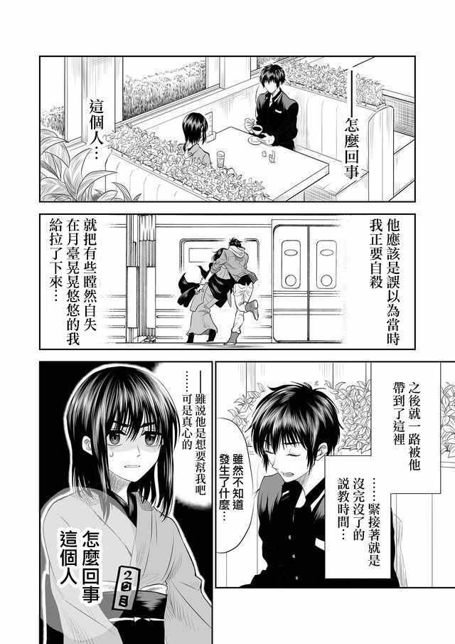 《星期四想与你一起哭泣》漫画最新章节第3话免费下拉式在线观看章节第【2】张图片