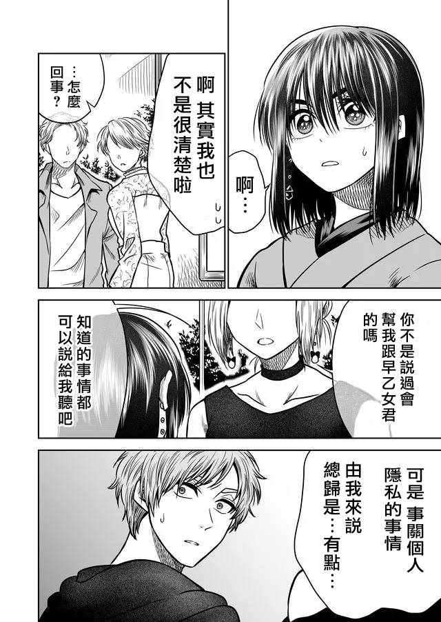 《星期四想与你一起哭泣》漫画最新章节第26话免费下拉式在线观看章节第【6】张图片