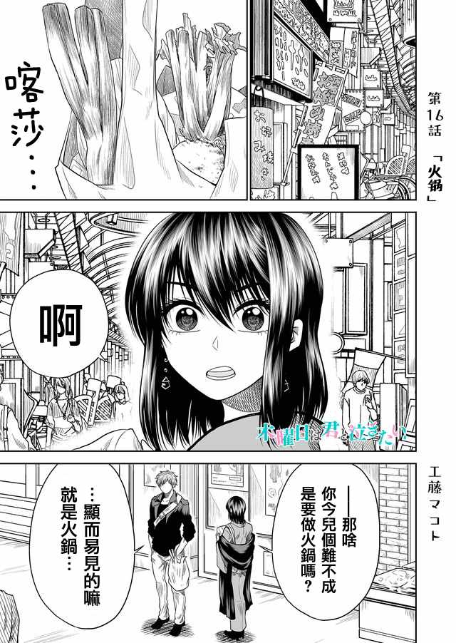 《星期四想与你一起哭泣》漫画最新章节第16话免费下拉式在线观看章节第【1】张图片