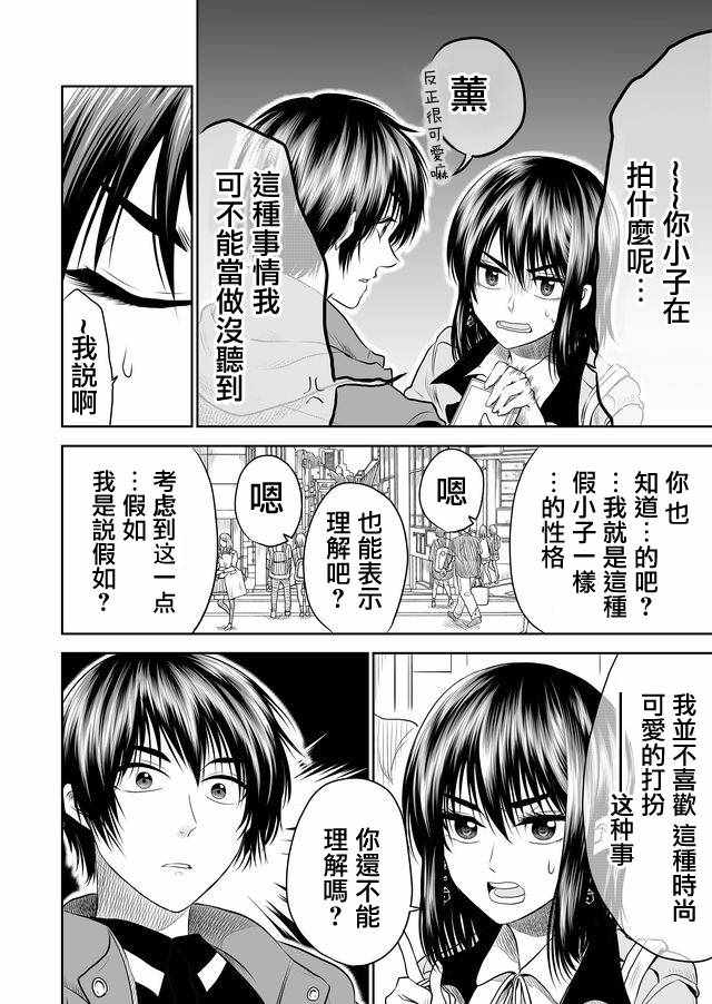 《星期四想与你一起哭泣》漫画最新章节第10话免费下拉式在线观看章节第【2】张图片