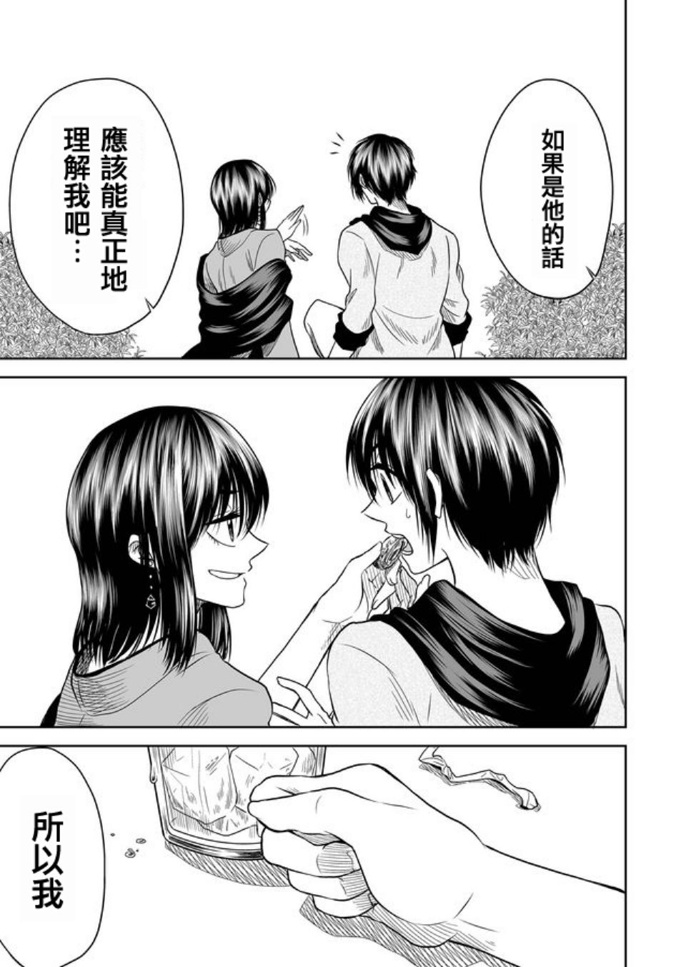 《星期四想与你一起哭泣》漫画最新章节第14话免费下拉式在线观看章节第【15】张图片