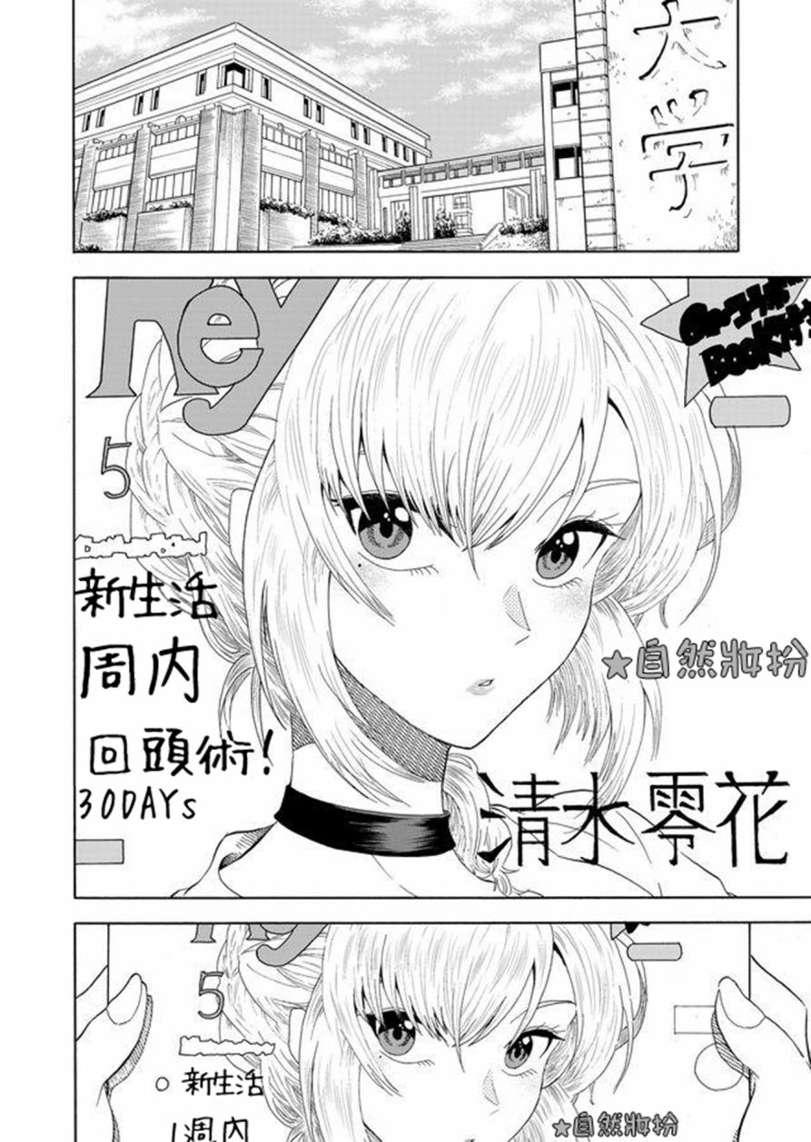 《星期四想与你一起哭泣》漫画最新章节第1话免费下拉式在线观看章节第【4】张图片