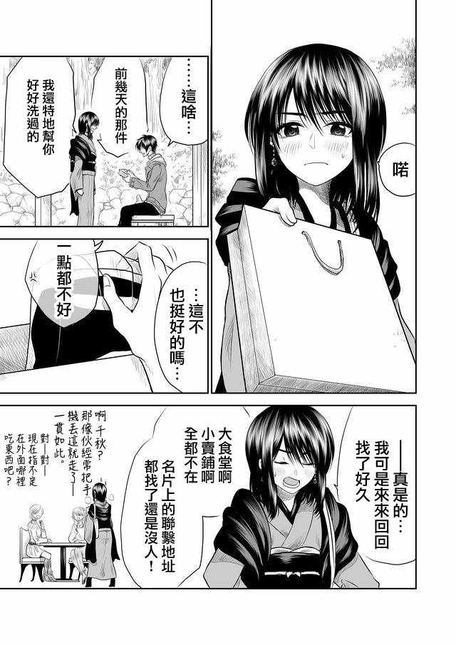 《星期四想与你一起哭泣》漫画最新章节第5话免费下拉式在线观看章节第【5】张图片