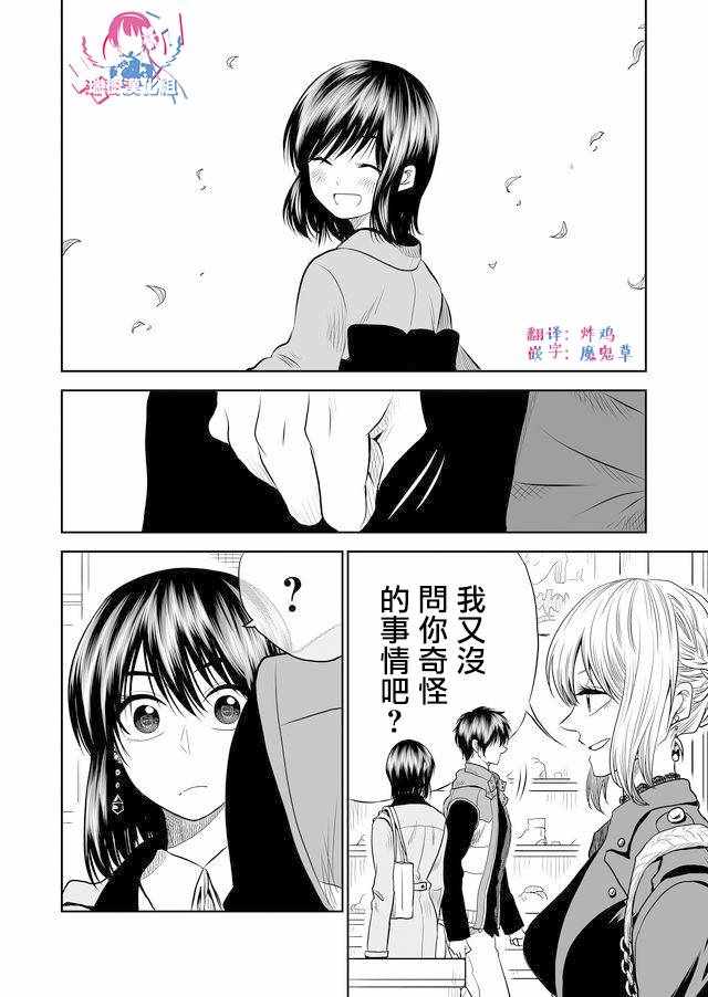 《星期四想与你一起哭泣》漫画最新章节第10话免费下拉式在线观看章节第【12】张图片