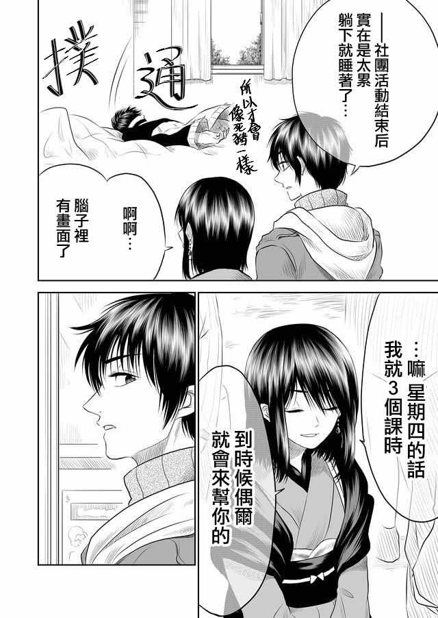 《星期四想与你一起哭泣》漫画最新章节第6话免费下拉式在线观看章节第【2】张图片