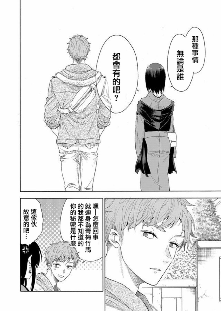 《星期四想与你一起哭泣》漫画最新章节第1话免费下拉式在线观看章节第【18】张图片