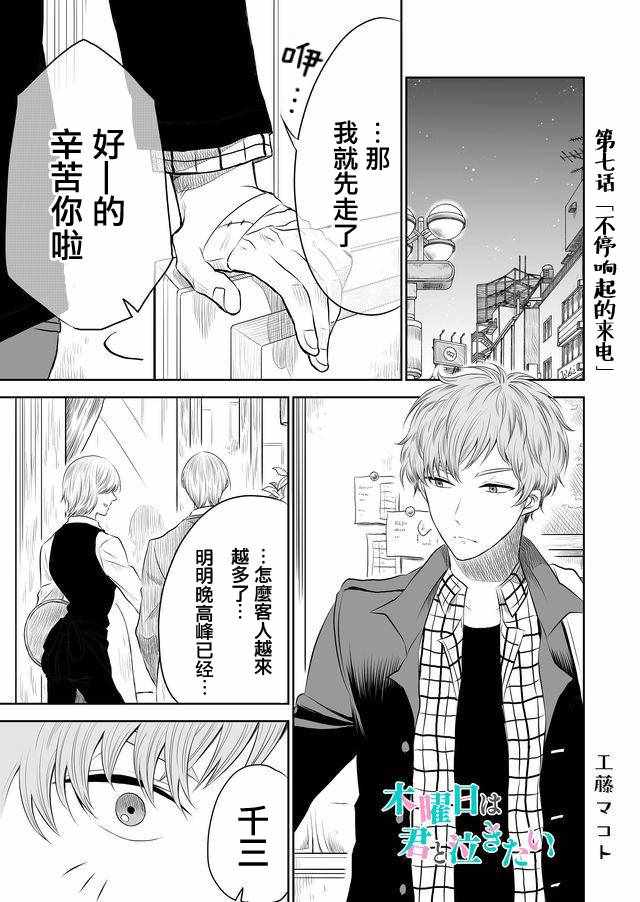 《星期四想与你一起哭泣》漫画最新章节第7话免费下拉式在线观看章节第【1】张图片