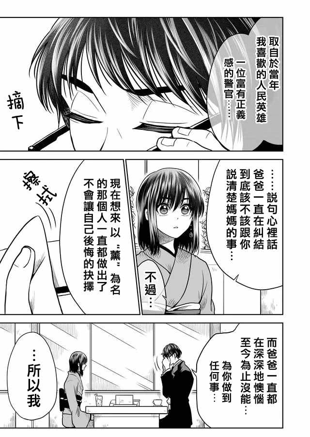 《星期四想与你一起哭泣》漫画最新章节第23话免费下拉式在线观看章节第【3】张图片