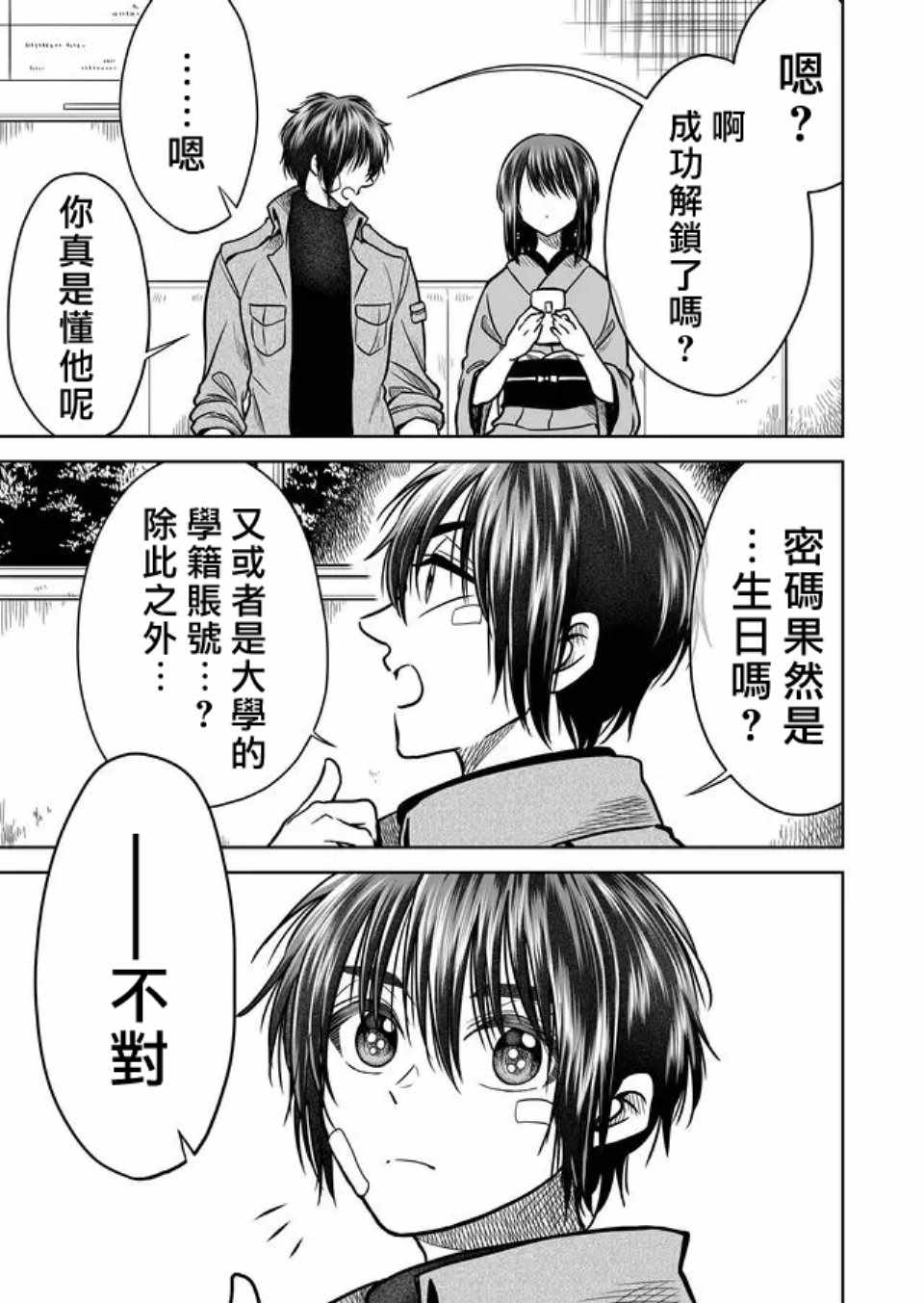 《星期四想与你一起哭泣》漫画最新章节第28话免费下拉式在线观看章节第【11】张图片