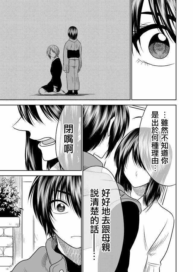 《星期四想与你一起哭泣》漫画最新章节第12话免费下拉式在线观看章节第【13】张图片