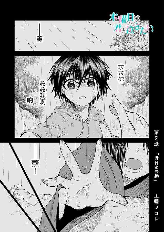 《星期四想与你一起哭泣》漫画最新章节第5话免费下拉式在线观看章节第【1】张图片