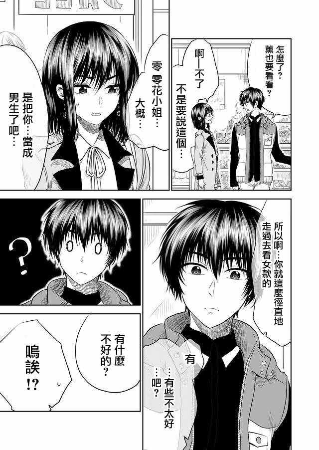 《星期四想与你一起哭泣》漫画最新章节第10话免费下拉式在线观看章节第【7】张图片