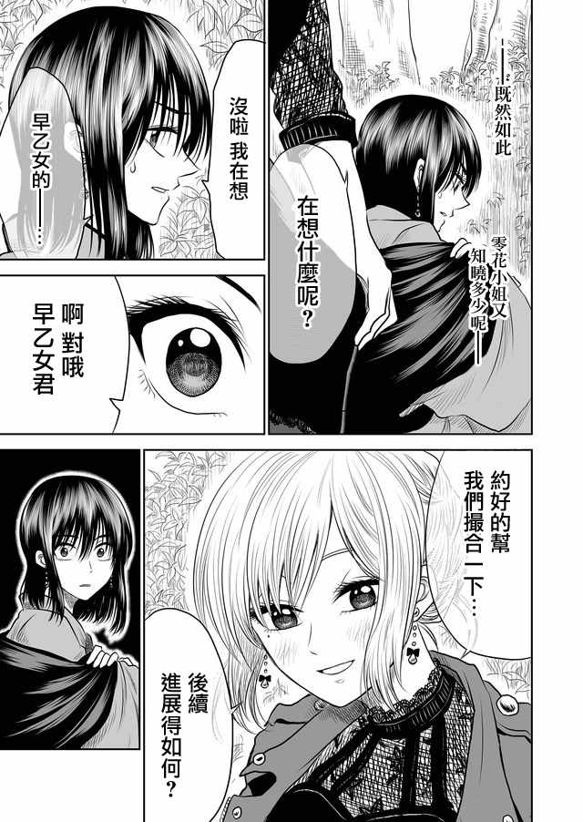 《星期四想与你一起哭泣》漫画最新章节第8话免费下拉式在线观看章节第【5】张图片