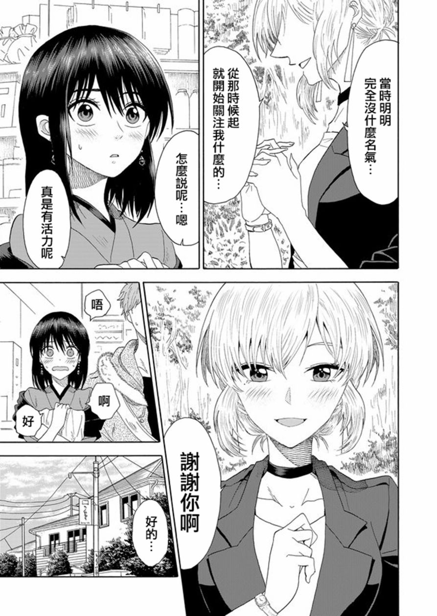 《星期四想与你一起哭泣》漫画最新章节第1话免费下拉式在线观看章节第【13】张图片