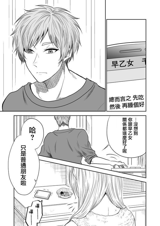 《星期四想与你一起哭泣》漫画最新章节第17话免费下拉式在线观看章节第【7】张图片