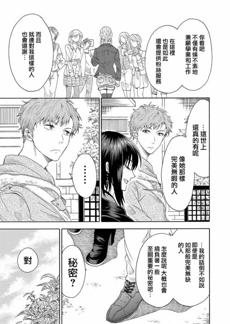 《星期四想与你一起哭泣》漫画最新章节第1话免费下拉式在线观看章节第【15】张图片