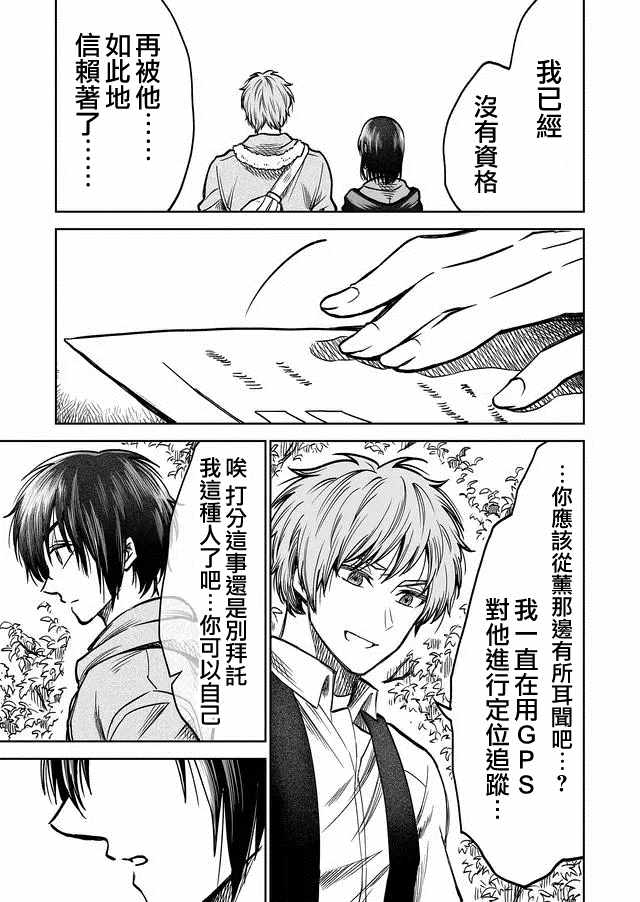 《星期四想与你一起哭泣》漫画最新章节第31话免费下拉式在线观看章节第【7】张图片