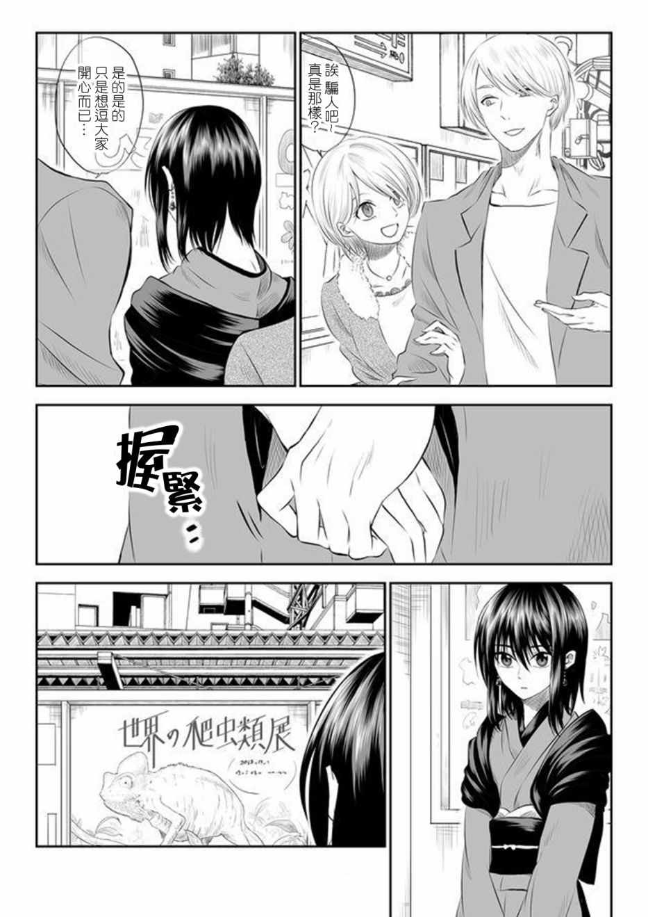 《星期四想与你一起哭泣》漫画最新章节第2话免费下拉式在线观看章节第【9】张图片