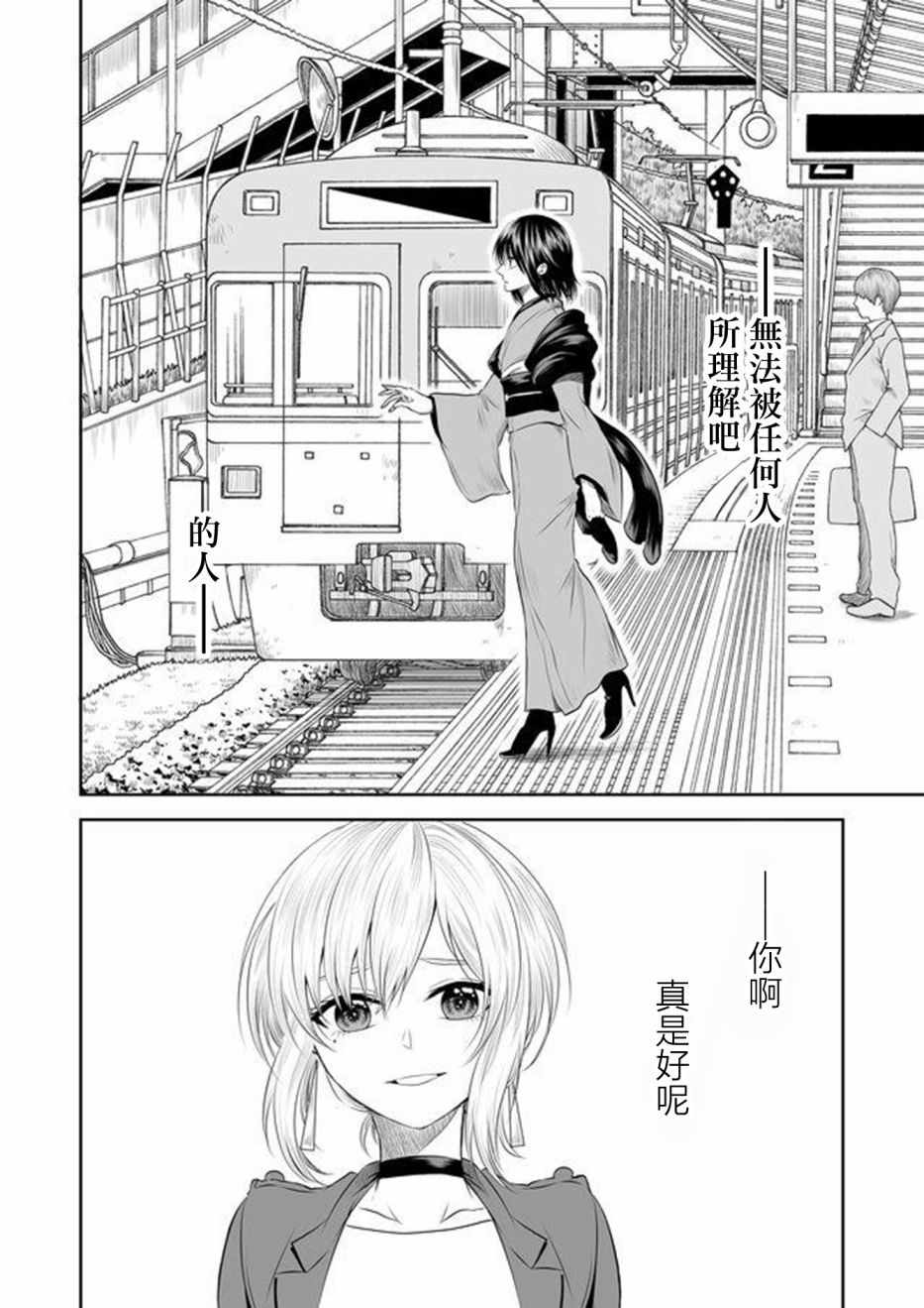 《星期四想与你一起哭泣》漫画最新章节第2话免费下拉式在线观看章节第【14】张图片