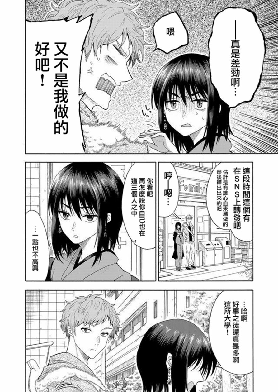 《星期四想与你一起哭泣》漫画最新章节第1话免费下拉式在线观看章节第【10】张图片