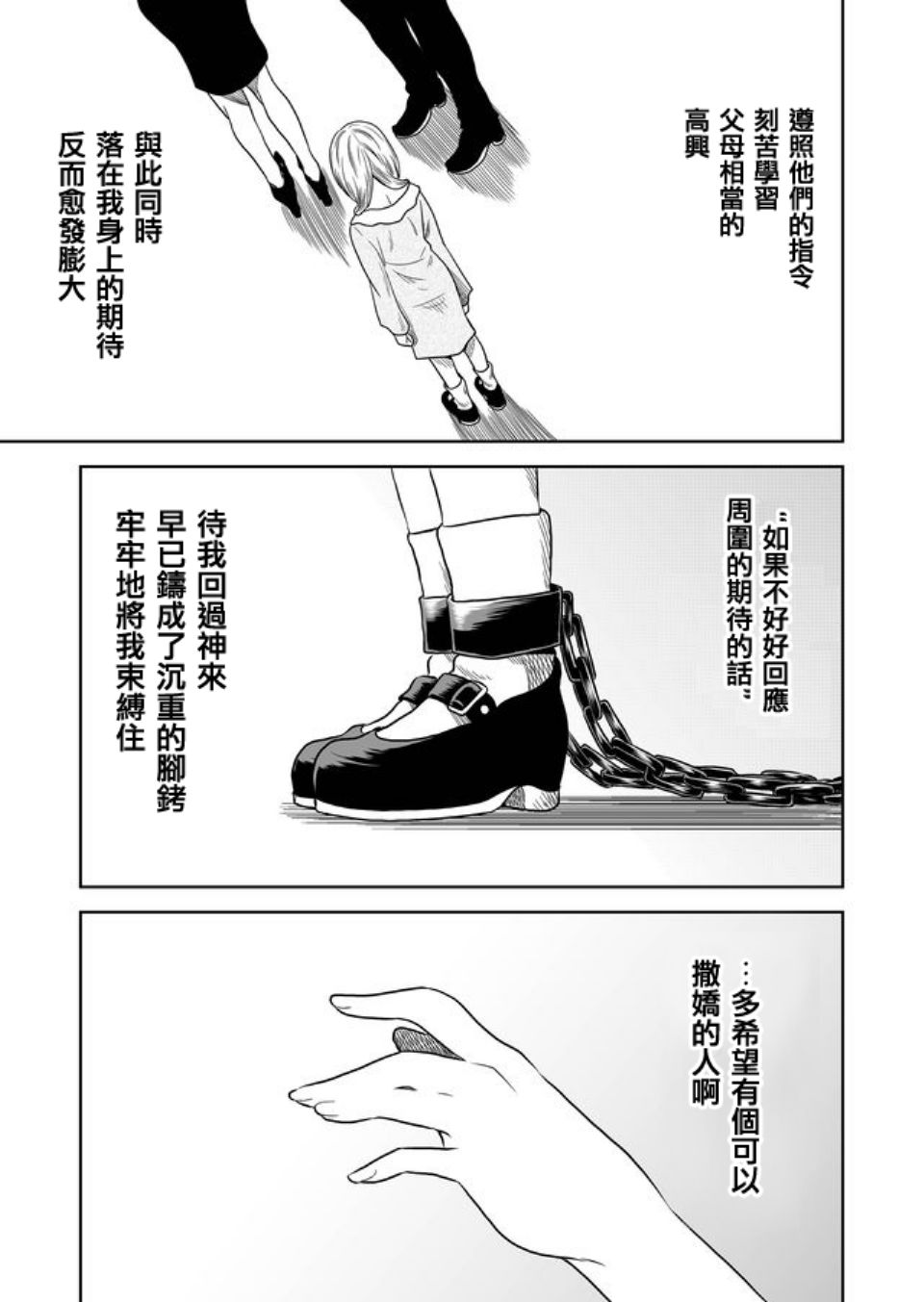 《星期四想与你一起哭泣》漫画最新章节第14话免费下拉式在线观看章节第【3】张图片