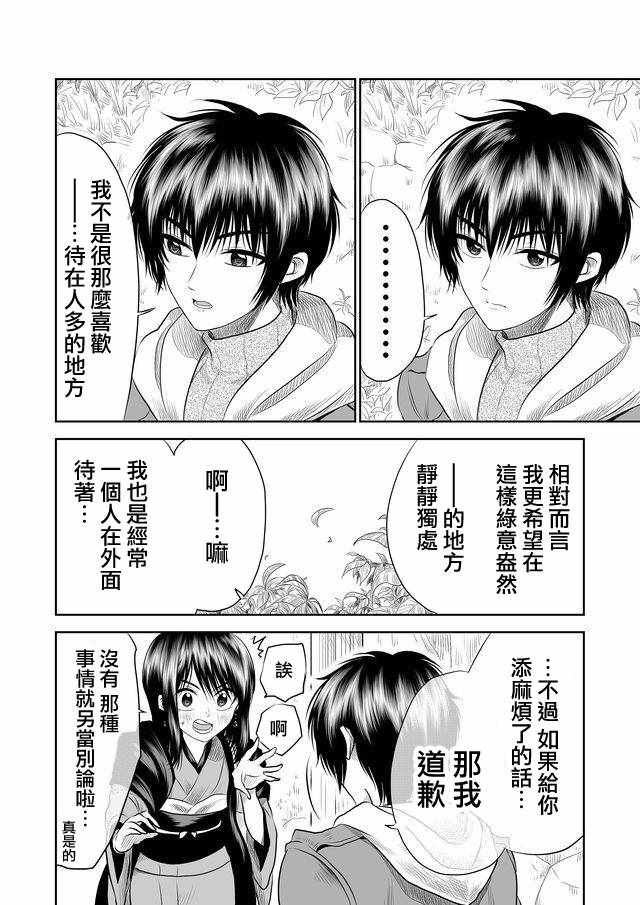 《星期四想与你一起哭泣》漫画最新章节第5话免费下拉式在线观看章节第【6】张图片