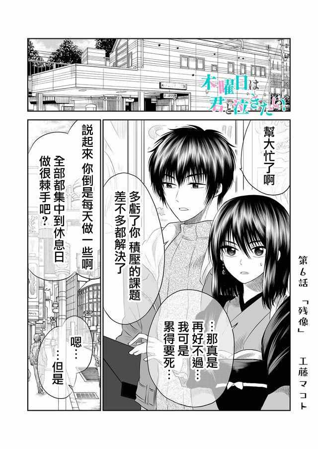 《星期四想与你一起哭泣》漫画最新章节第6话免费下拉式在线观看章节第【1】张图片