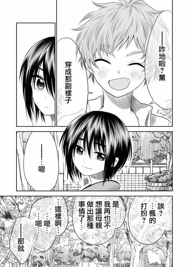 《星期四想与你一起哭泣》漫画最新章节第6话免费下拉式在线观看章节第【9】张图片