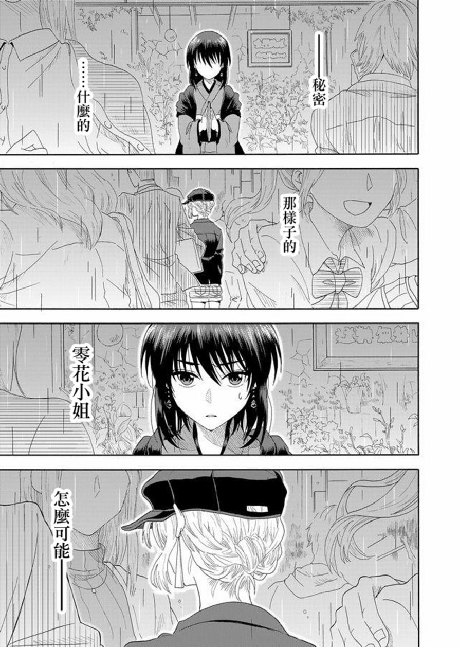 《星期四想与你一起哭泣》漫画最新章节第1话免费下拉式在线观看章节第【23】张图片