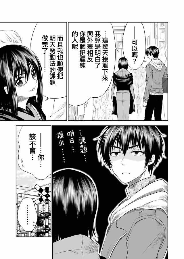 《星期四想与你一起哭泣》漫画最新章节第6话免费下拉式在线观看章节第【3】张图片