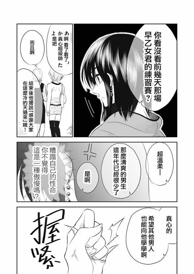 《星期四想与你一起哭泣》漫画最新章节第4话免费下拉式在线观看章节第【4】张图片