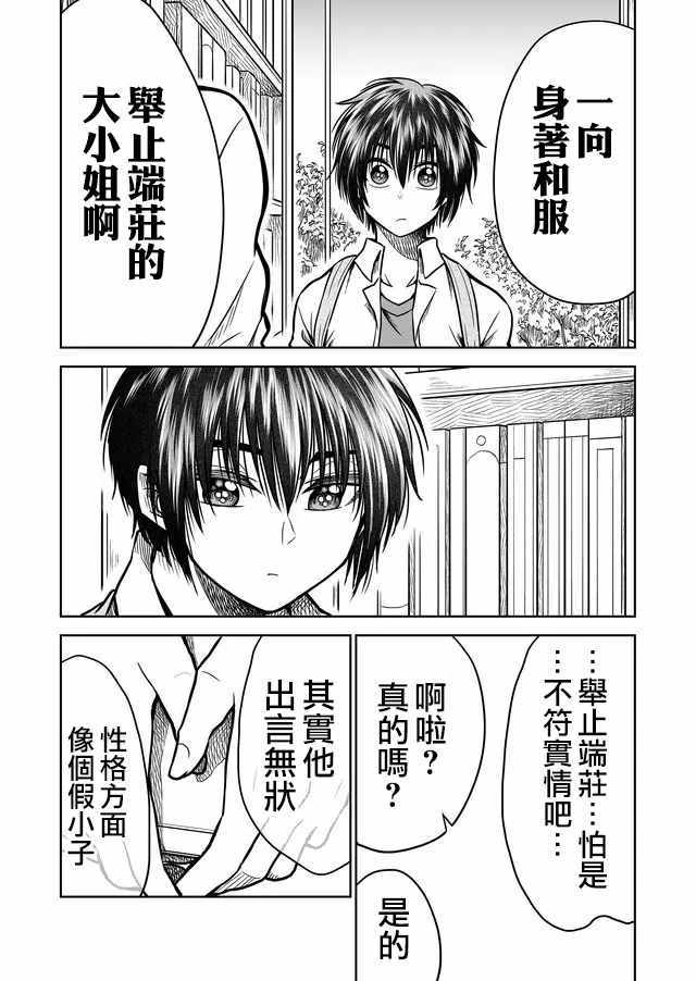 《星期四想与你一起哭泣》漫画最新章节第30话免费下拉式在线观看章节第【5】张图片