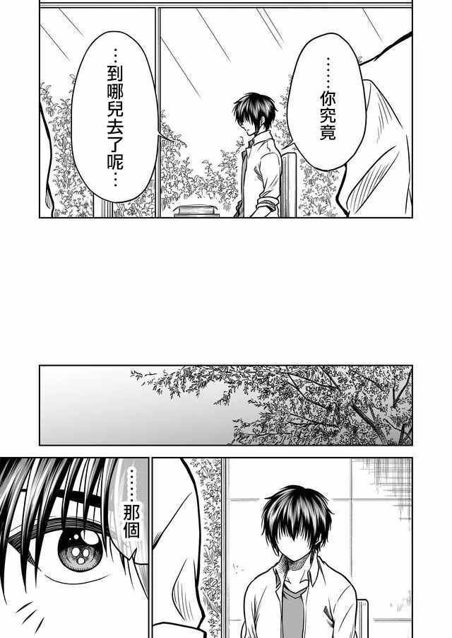 《星期四想与你一起哭泣》漫画最新章节第30话免费下拉式在线观看章节第【3】张图片