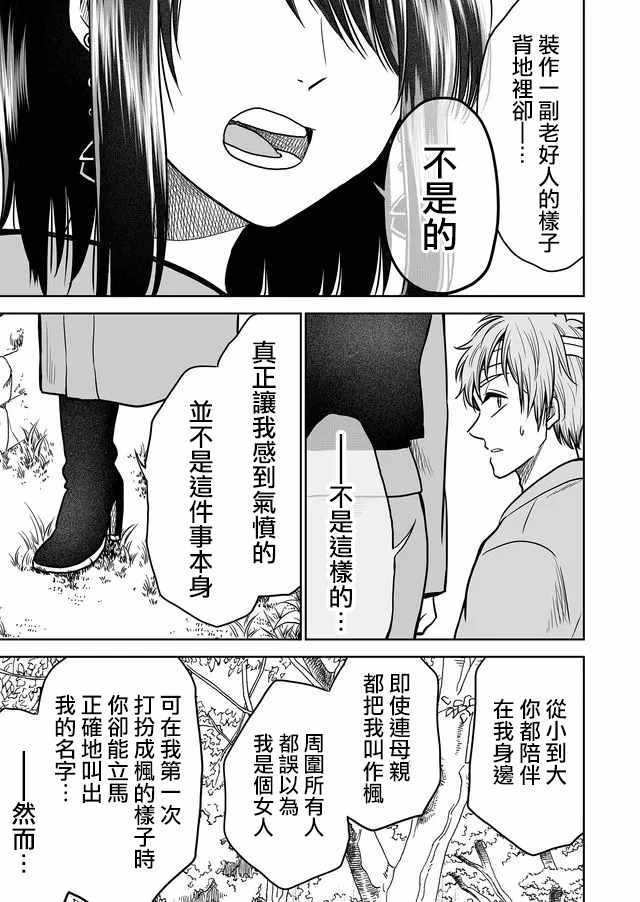 《星期四想与你一起哭泣》漫画最新章节第29话免费下拉式在线观看章节第【5】张图片