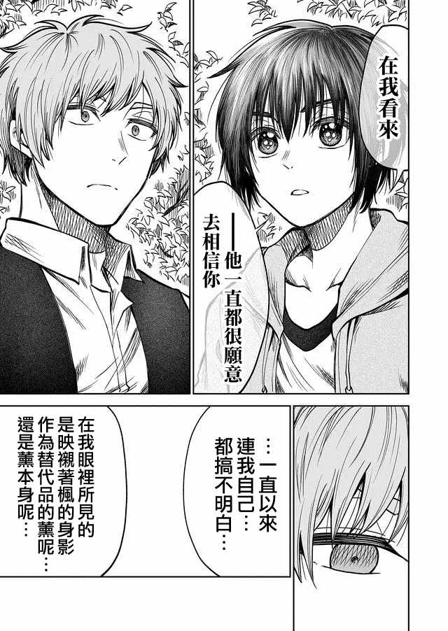 《星期四想与你一起哭泣》漫画最新章节第31话免费下拉式在线观看章节第【9】张图片