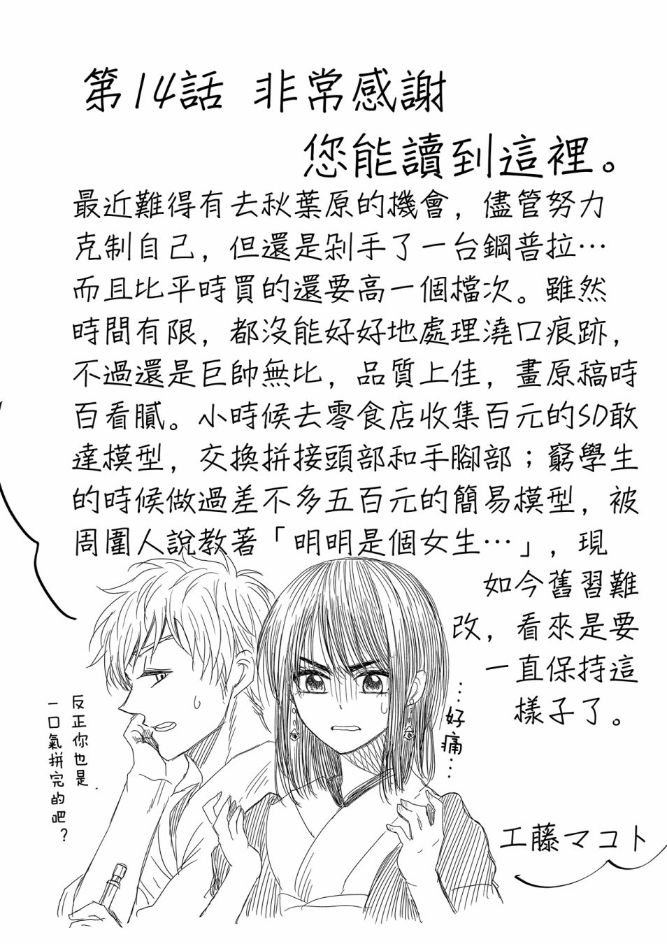 《星期四想与你一起哭泣》漫画最新章节第14话免费下拉式在线观看章节第【17】张图片