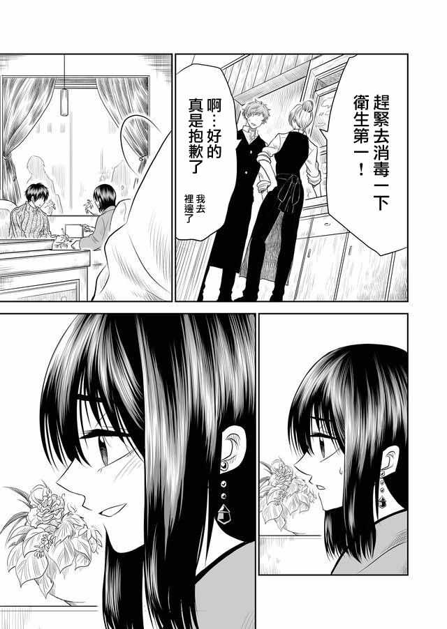 《星期四想与你一起哭泣》漫画最新章节第6话免费下拉式在线观看章节第【13】张图片