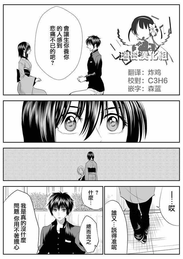 《星期四想与你一起哭泣》漫画最新章节第3话免费下拉式在线观看章节第【4】张图片