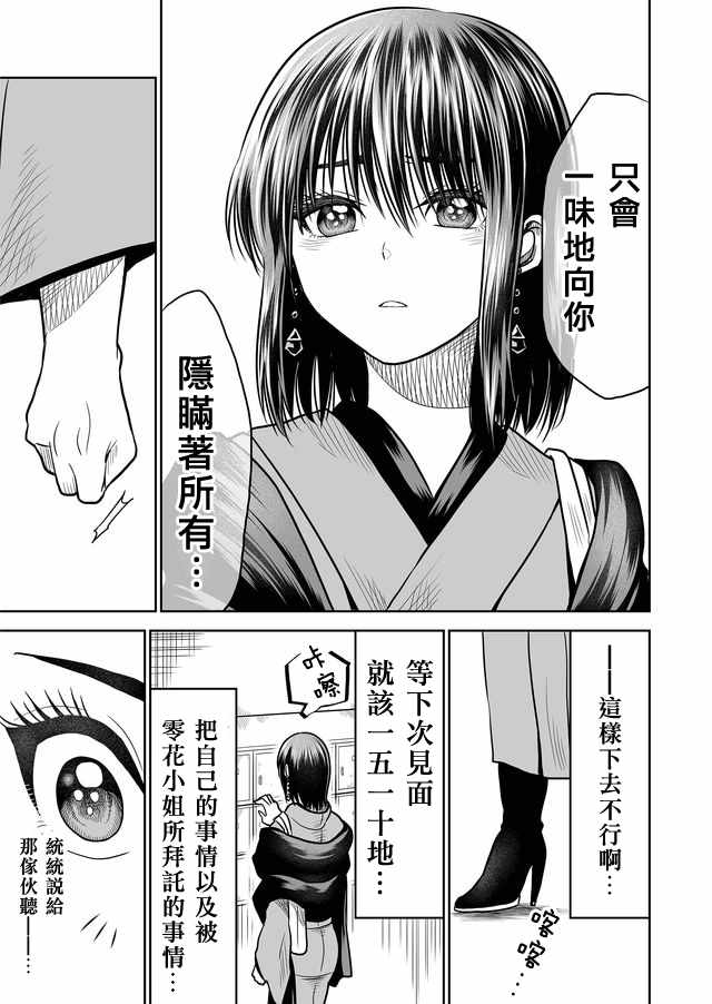 《星期四想与你一起哭泣》漫画最新章节第20话免费下拉式在线观看章节第【13】张图片