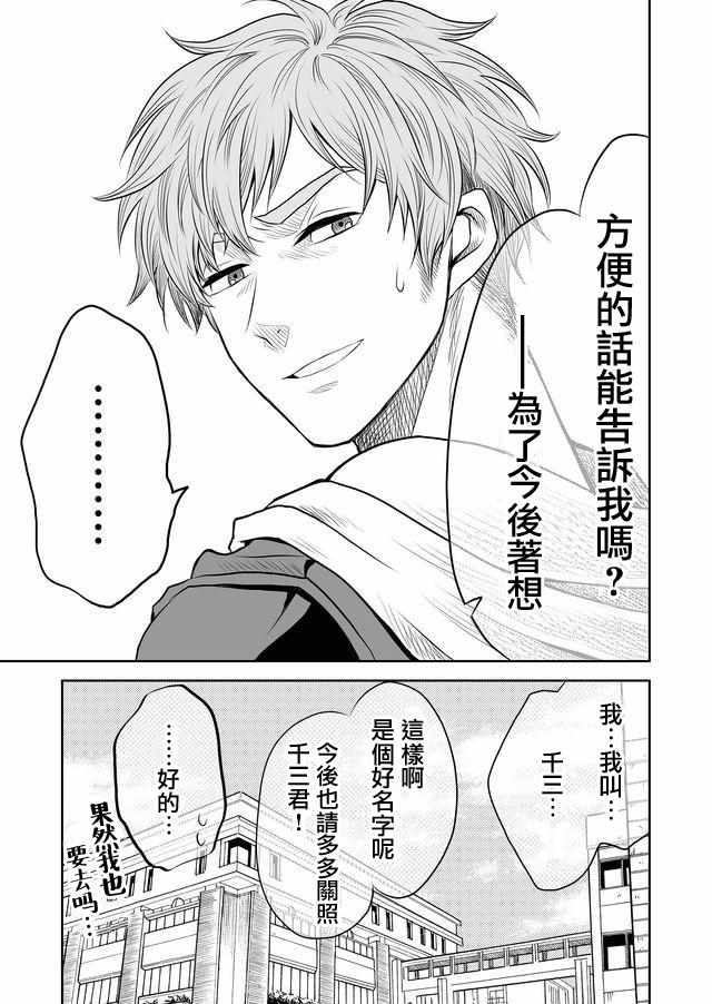 《星期四想与你一起哭泣》漫画最新章节第8话免费下拉式在线观看章节第【17】张图片