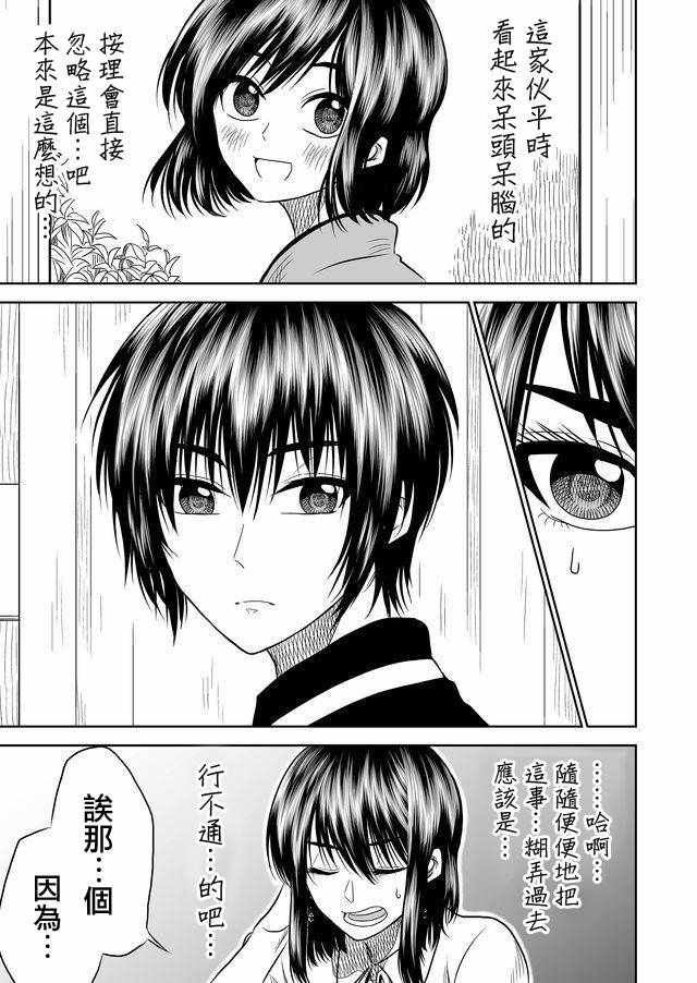 《星期四想与你一起哭泣》漫画最新章节第12话免费下拉式在线观看章节第【7】张图片