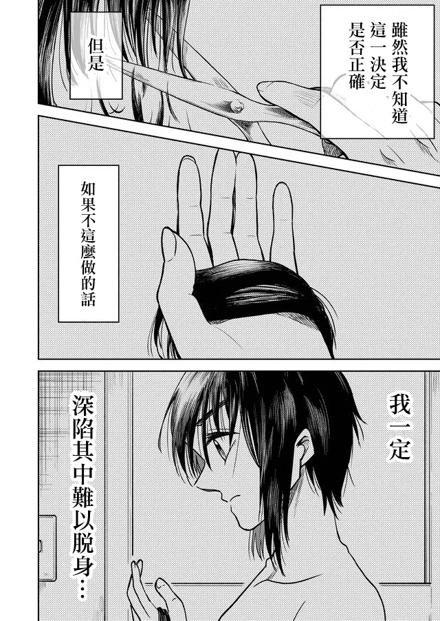 《星期四想与你一起哭泣》漫画最新章节第32话免费下拉式在线观看章节第【6】张图片