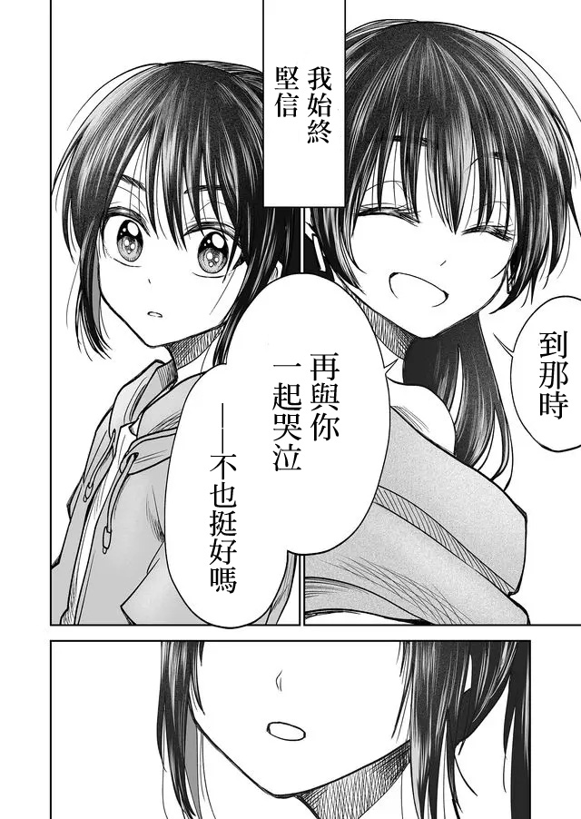 《星期四想与你一起哭泣》漫画最新章节第32话免费下拉式在线观看章节第【22】张图片