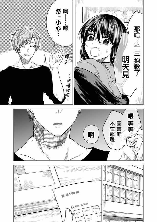 《星期四想与你一起哭泣》漫画最新章节第15话免费下拉式在线观看章节第【7】张图片