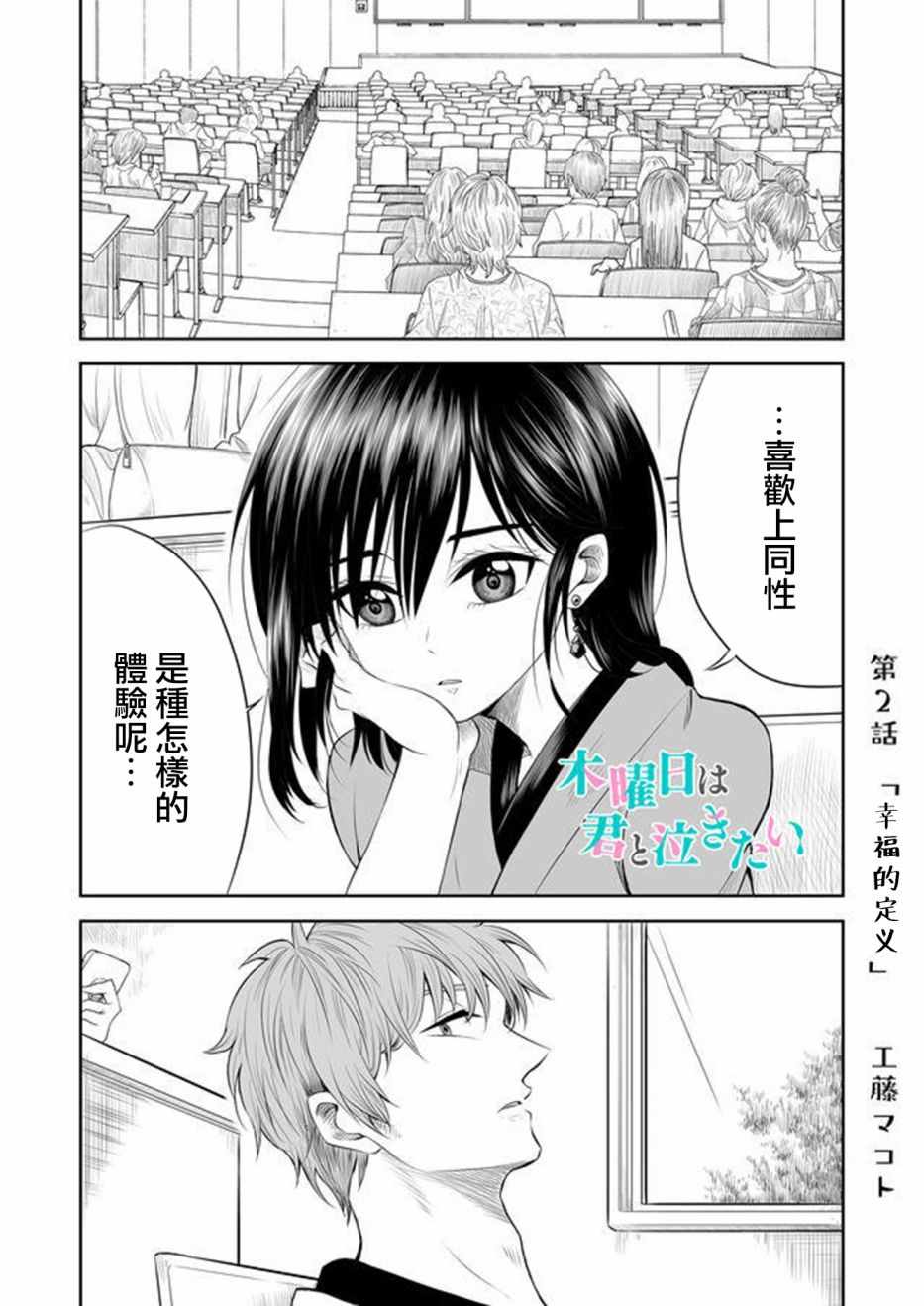 《星期四想与你一起哭泣》漫画最新章节第2话免费下拉式在线观看章节第【1】张图片