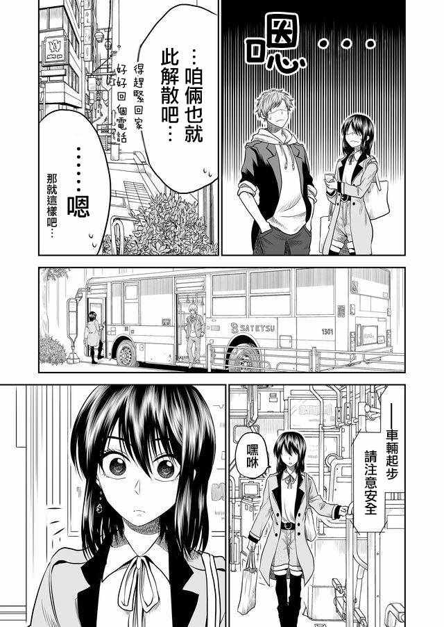 《星期四想与你一起哭泣》漫画最新章节第11话免费下拉式在线观看章节第【5】张图片