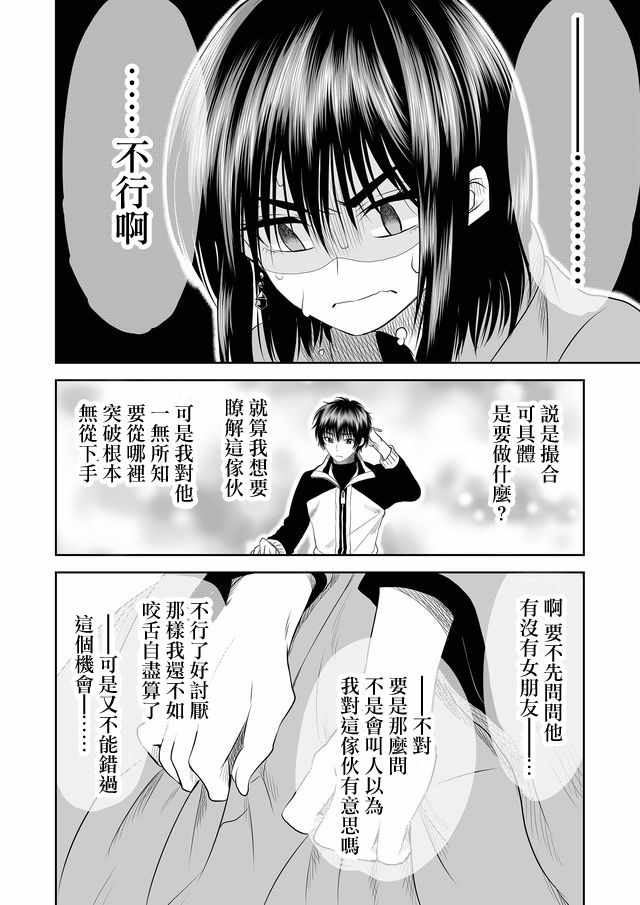 《星期四想与你一起哭泣》漫画最新章节第4话免费下拉式在线观看章节第【10】张图片