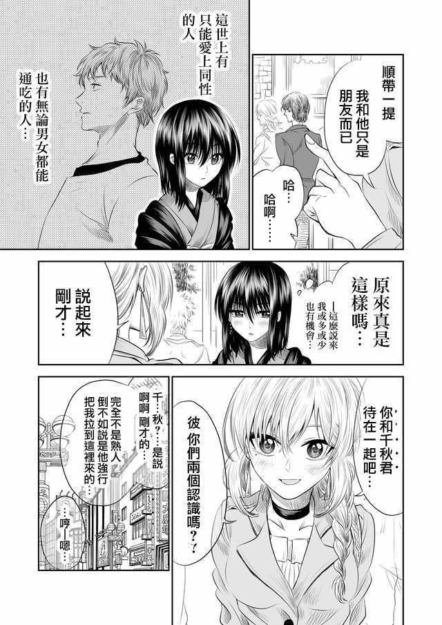 《星期四想与你一起哭泣》漫画最新章节第3话免费下拉式在线观看章节第【13】张图片