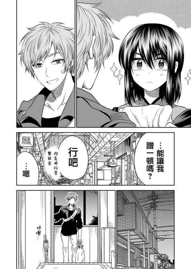 《星期四想与你一起哭泣》漫画最新章节第16话免费下拉式在线观看章节第【2】张图片