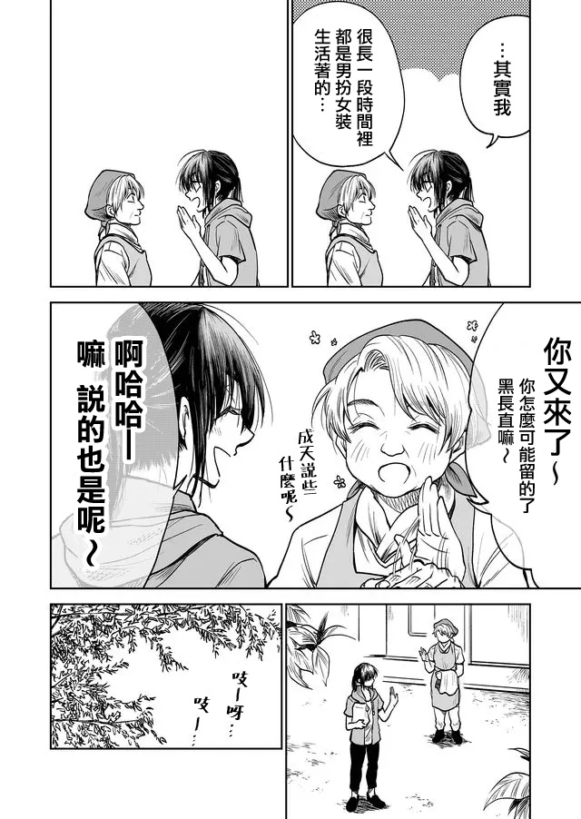 《星期四想与你一起哭泣》漫画最新章节第32话免费下拉式在线观看章节第【4】张图片